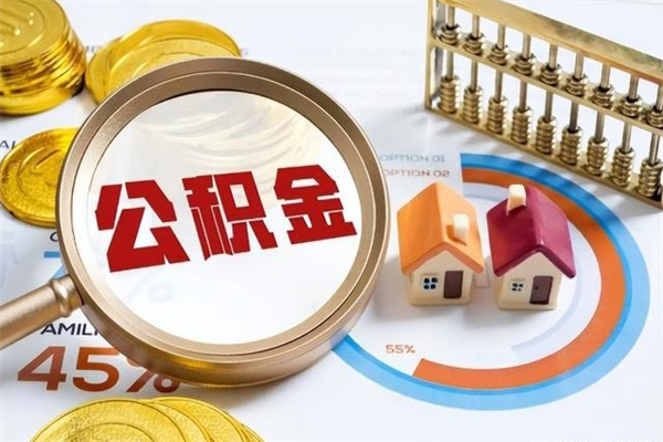 南城我的公积金有17000能取多少（公积金必须满2万才能用吗）
